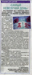 Брянская учительская газета 24 Июля 2015 г