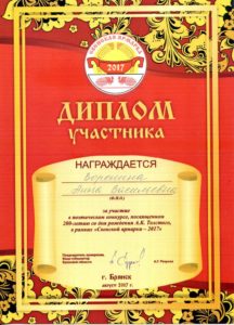 Диплом участника поэтического конкурса, посвященного 200-летию со дня рождения А.К. Толстого